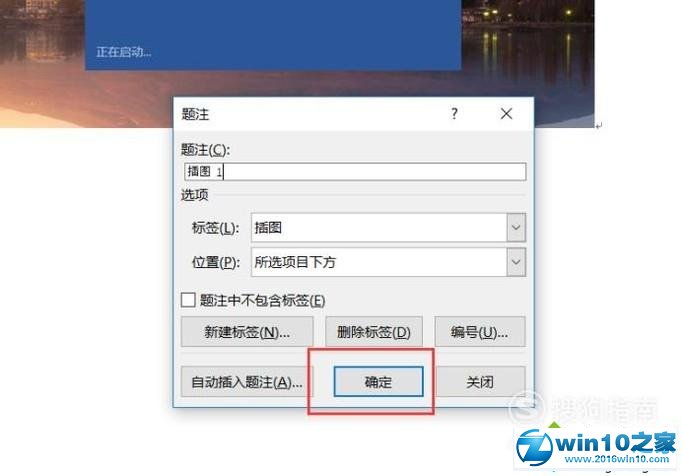 win10系统word怎样添加图注的操作方法