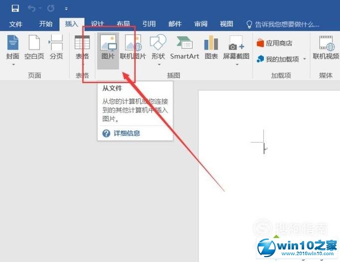 win10系统word怎样添加图注的操作方法