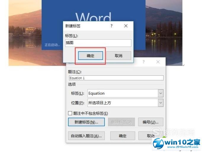 win10系统word怎样添加图注的操作方法