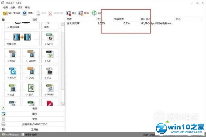 win10系统将MTS视频文件转换成MP4格式的操作方法