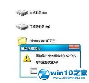 win10系统清除移动硬盘exe病毒的操作方法