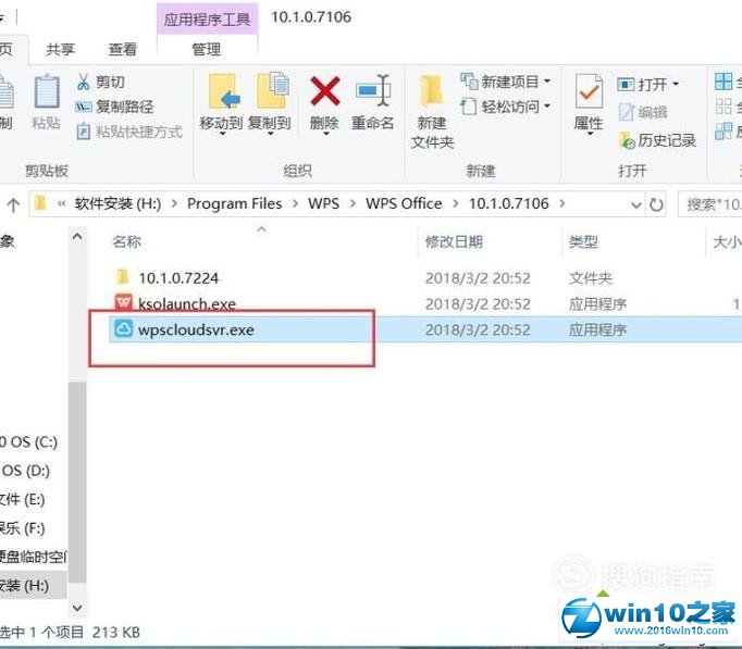 win10系统资源管理器WPS云文档图标的操作方法