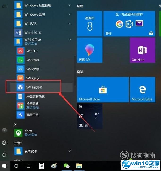 win10系统资源管理器WPS云文档图标的操作方法