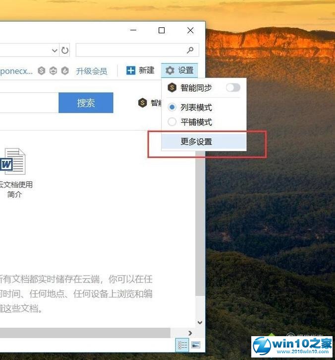 win10系统资源管理器WPS云文档图标的操作方法