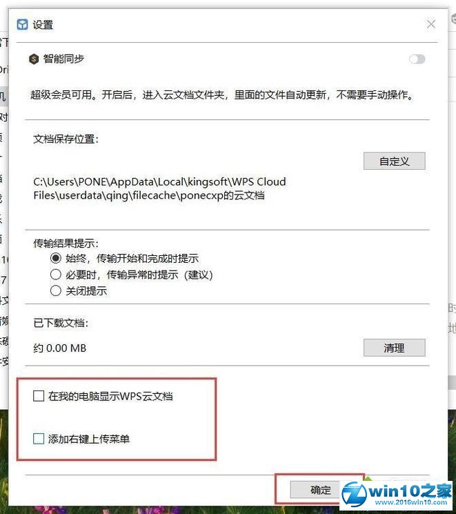 win10系统资源管理器WPS云文档图标的操作方法