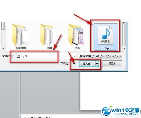 win10系统在PPT中插入音频文件的操作方法