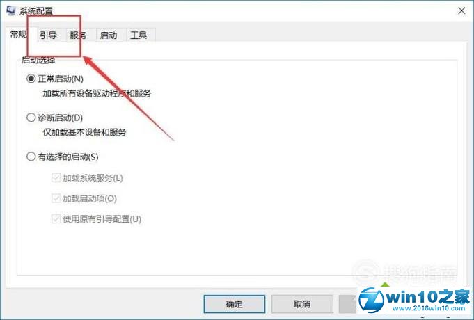 win10系统启用引导日志的操作方法