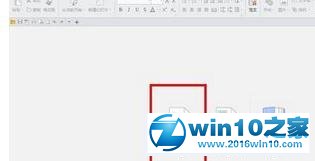 win10系统将wps演示设为全屏显示的操作方法