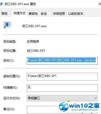 win10系统实现窗口化运行游戏的操作方法