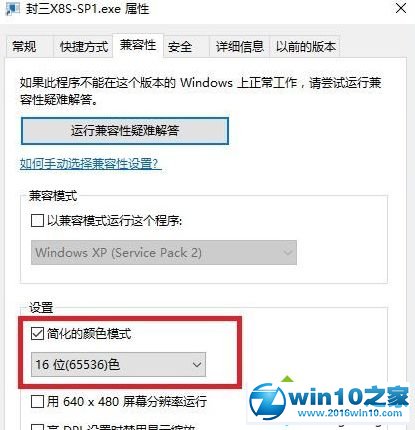 win10系统实现窗口化运行游戏的操作方法