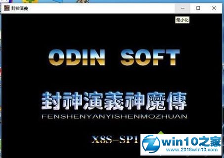 win10系统实现窗口化运行游戏的操作方法