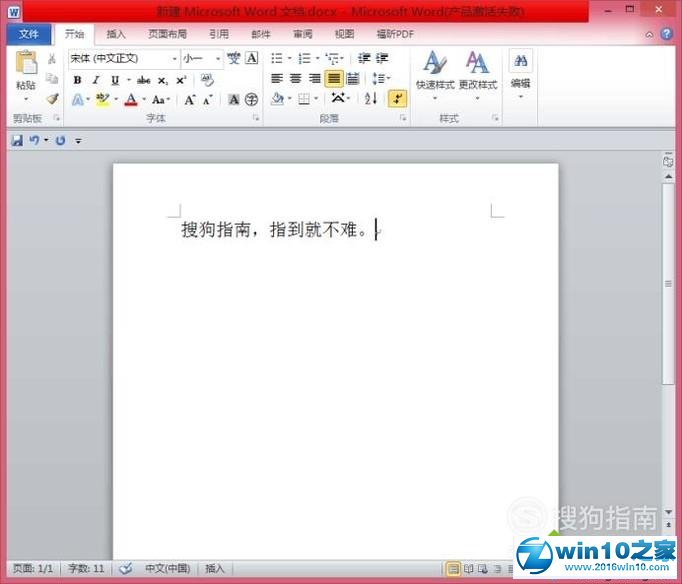 win10系统给word2010添加批注的操作方法