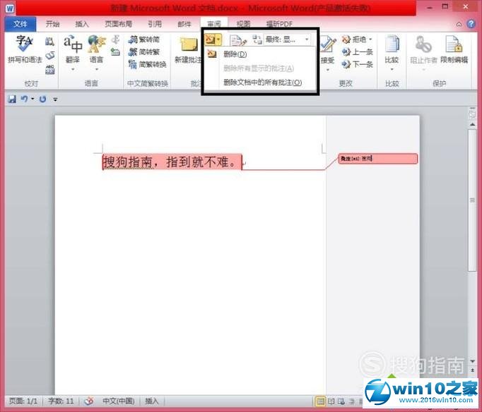 win10系统给word2010添加批注的操作方法