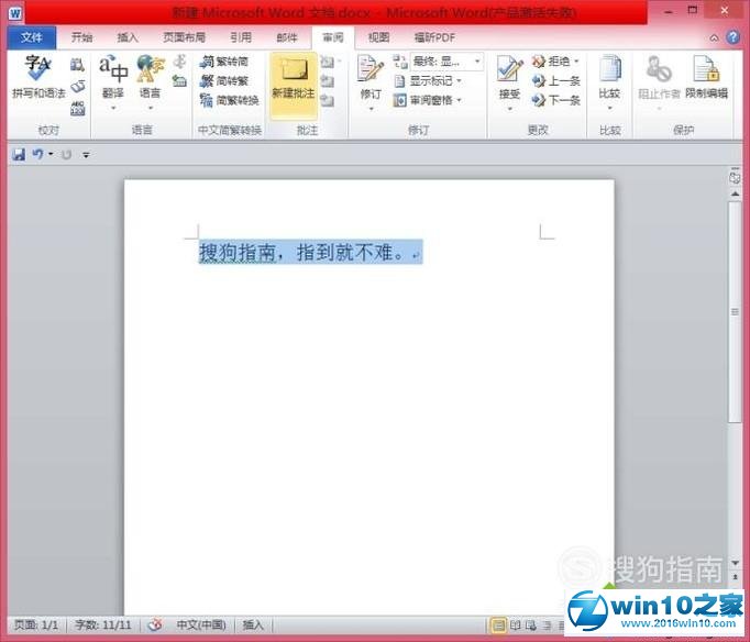 win10系统给word2010添加批注的操作方法