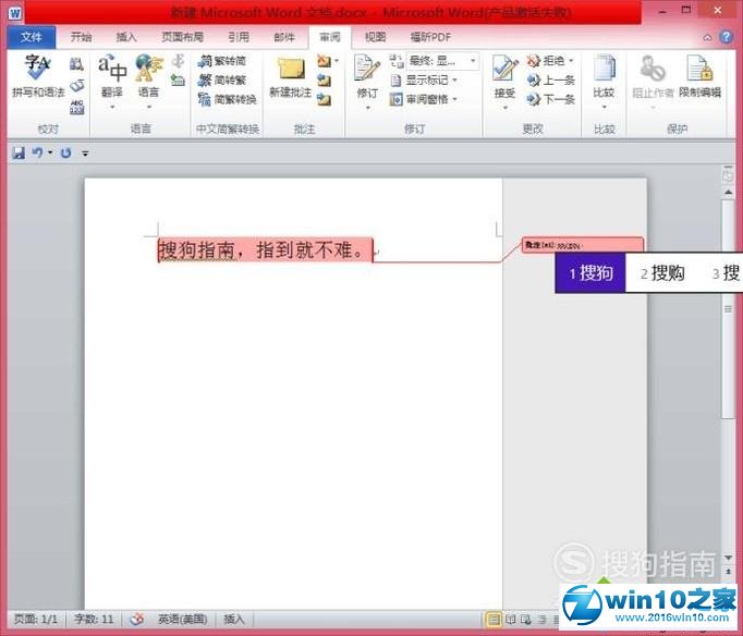 win10系统给word2010添加批注的操作方法