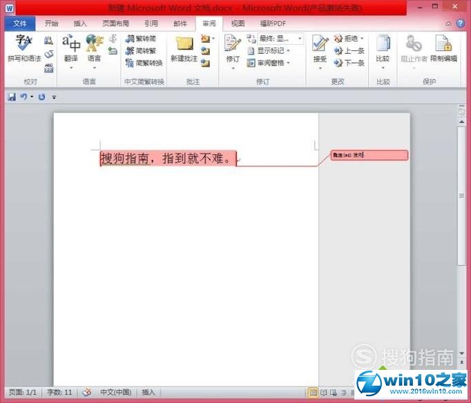 win10系统给word2010添加批注的操作方法