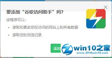 win10系统使用.crx文件的操作方法