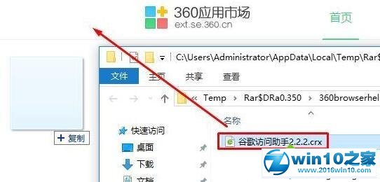 win10系统使用.crx文件的操作方法