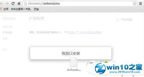 win10系统使用.crx文件的操作方法