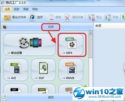 win10系统将qsv格式转换成mp4的操作方法