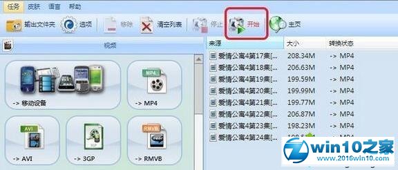 win10系统将qsv格式转换成mp4的操作方法