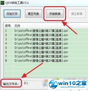 win10系统将qsv格式转换成mp4的操作方法