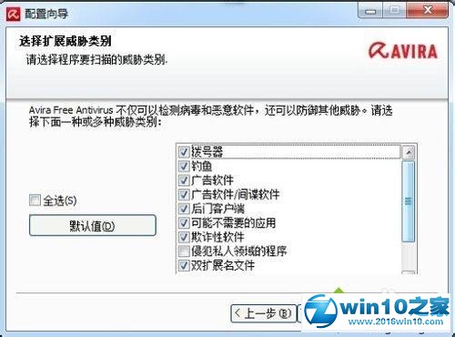 win10系统安装小红伞杀毒软件的操作方法