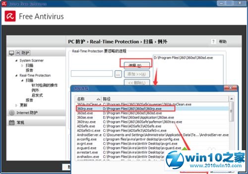 win10系统小红伞设置白名单的操作方法