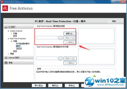 win10系统小红伞设置白名单的操作方法