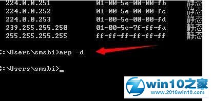 win10系统电脑清除arp病毒的操作方法