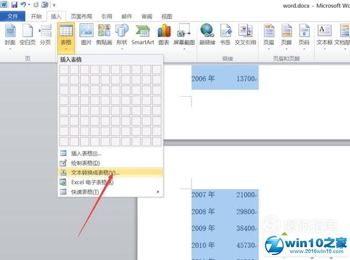 win10系统美化word 2010文档的操作方法