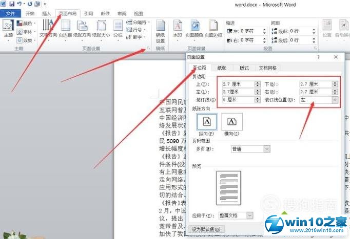 win10系统美化word 2010文档的操作方法