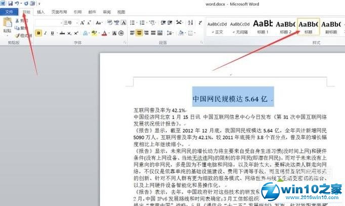 win10系统美化word 2010文档的操作方法