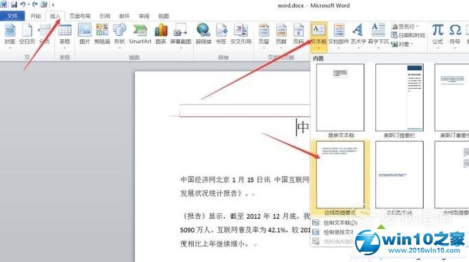 win10系统美化word 2010文档的操作方法