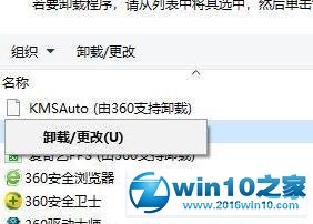 win10系统卸载迅雷看看播放器的操作方法