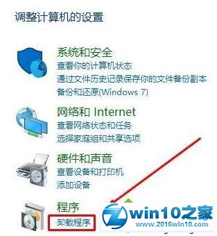 win10系统卸载迅雷看看播放器的操作方法