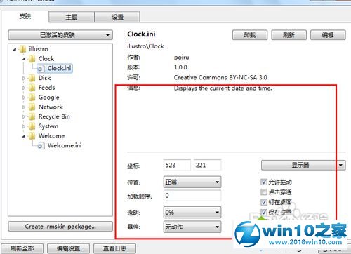 win10系统使用雨滴桌面秀的操作方法