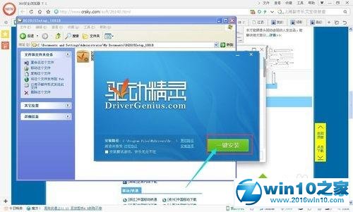 win10系统下载安装万能摄像头驱动的操作方法