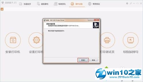 win10系统安装快麦打印机驱动的操作方法