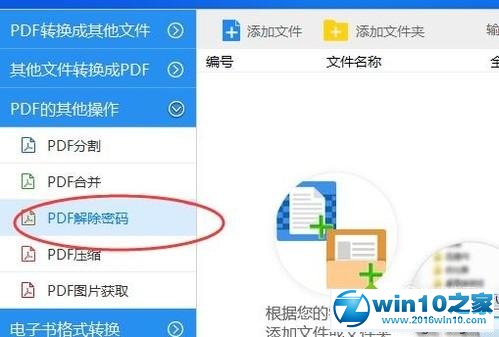 win10系统破解加密PDF文件的操作方法