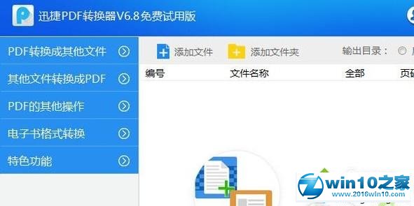 win10系统破解加密PDF文件的操作方法