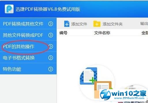 win10系统破解加密PDF文件的操作方法