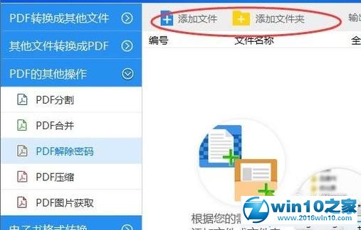 win10系统破解加密PDF文件的操作方法