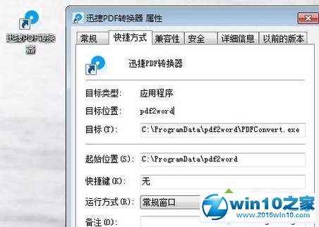 win10系统破解加密PDF文件的操作方法