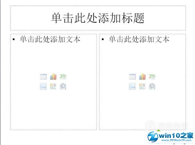 win10系统修改ppt的版式的操作方法