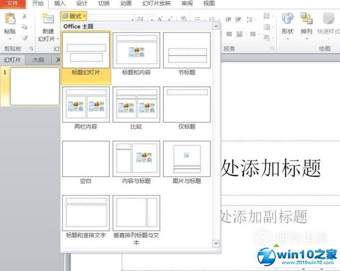 win10系统修改ppt的版式的操作方法