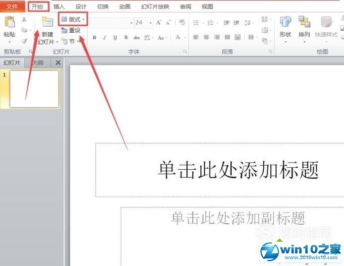 win10系统修改ppt的版式的操作方法