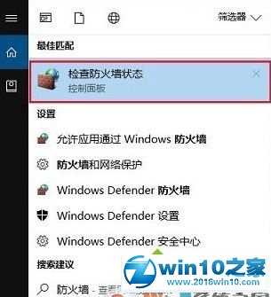 win10系统秋季创意关闭defender防火墙的操作方法
