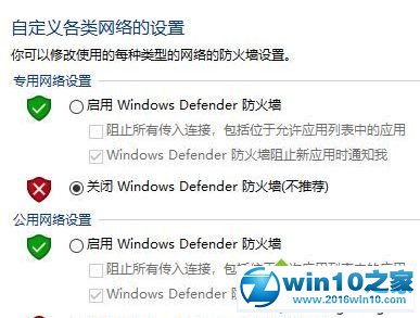 win10系统秋季创意关闭defender防火墙的操作方法