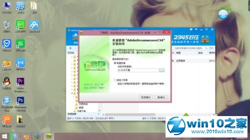 win10系统安装绿色版Dreamweaver cs4的操作方法